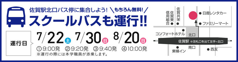 スクールバスも運行