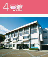 2号館