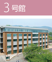 3号館