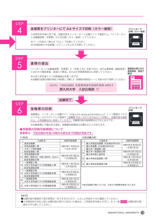 募集要項 西九州大学2023