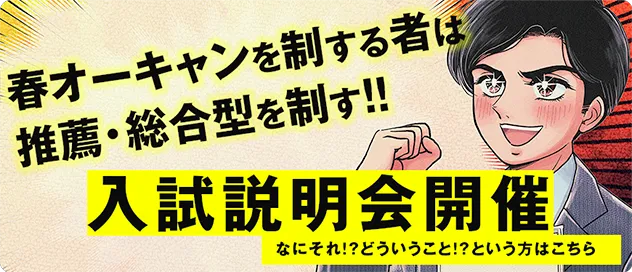 入試説明会開催